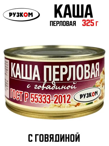 РУЗКОМ - Каша перловая с говядиной ГОСТ, 325 г