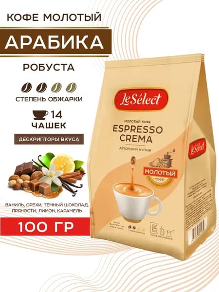 Кофе молотый Espresso Crema, Le Select, 100 гр