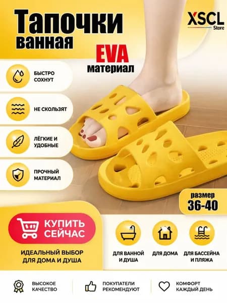 Тапочки