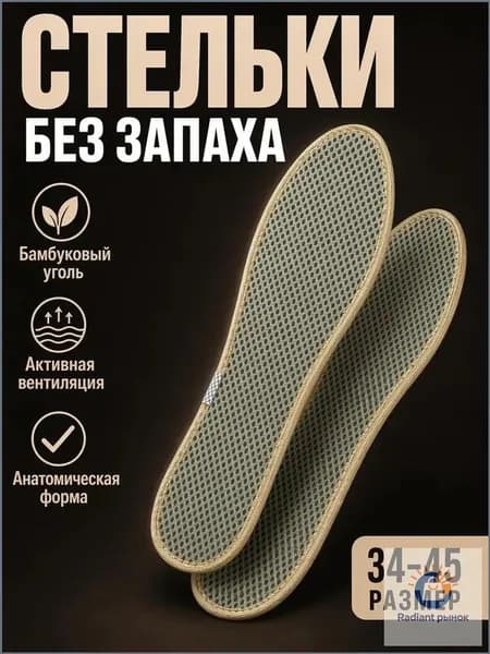 Стельки для обуви 2 шт