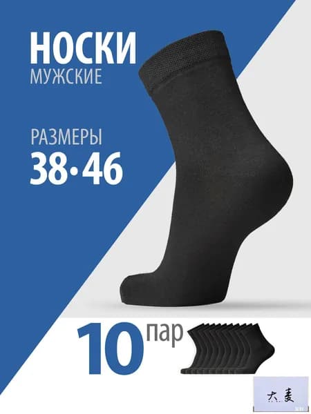 Носки мужские Cosmo, 10 пар