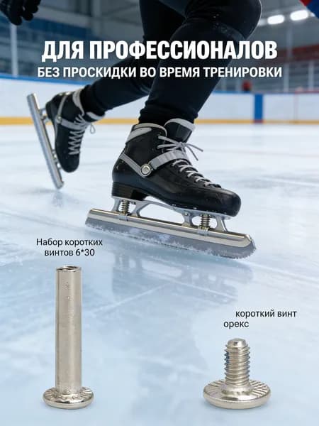 Набор осей для роликов 30 мм усиленная конструкция для безопасного катания