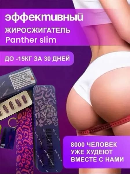 СРОЧНОЕ ПОХУДЕНИЕ! мощный жиросжигатель Black Slim 30 капсул