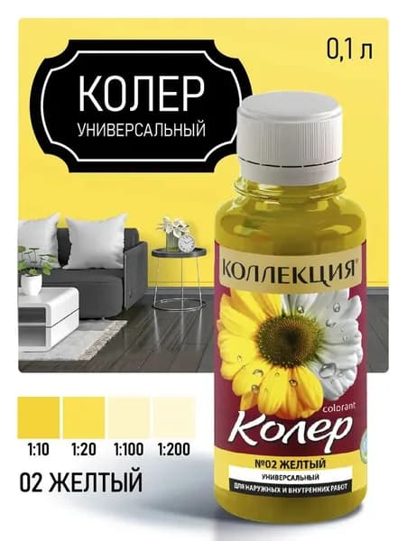 Колер Коллекция № 2 0,1л желтый