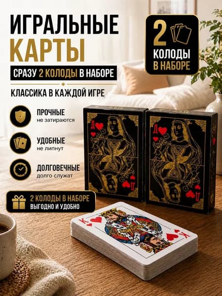 Карты игральные 36шт, пластиковые, 2 колоды