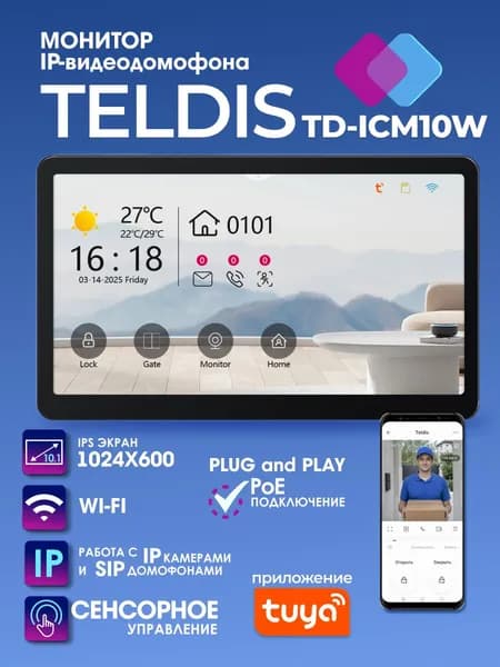IP монитор домофона Teldis TD-ICM10W, 10 дюймов