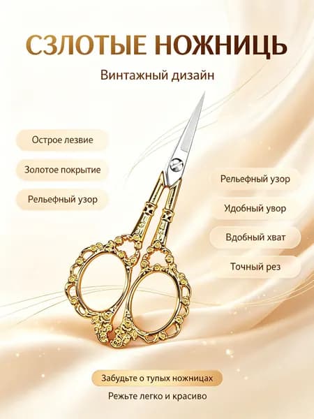 Ножницы винтажные с цветком сливы, золото с кисточкой и чехлом