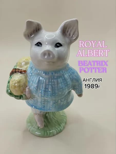 Винтажная статуэтка Поросёнок Робинсон Royal Albert, Англия, 1989 г.