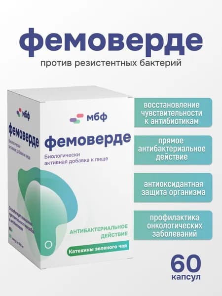 БАД Фемоверде: Против резистентных бактерий