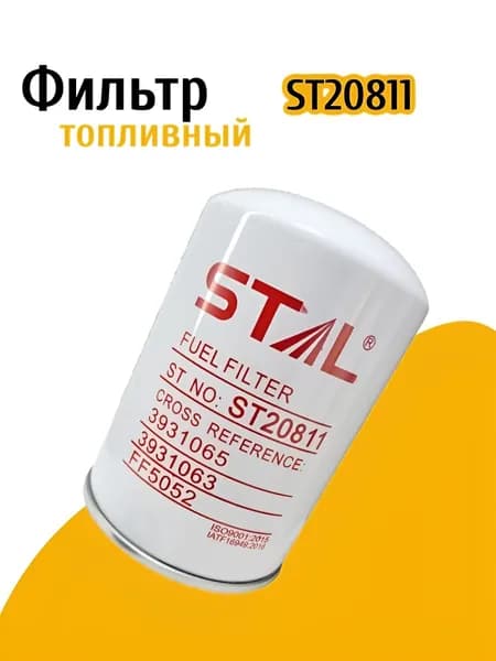 Фильтр топливный ST20811
