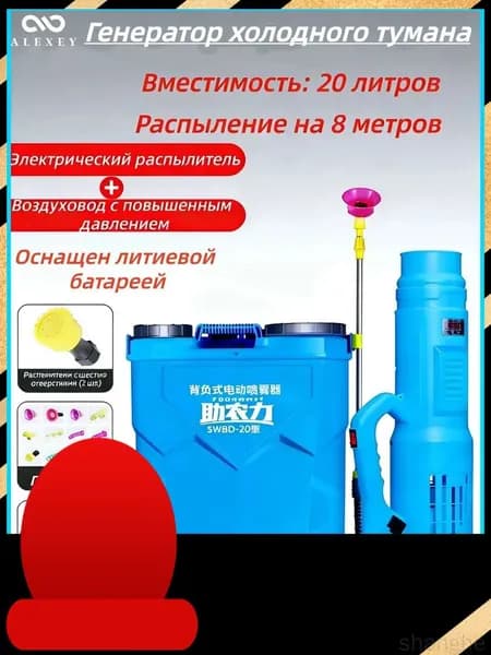 Генератор холодного тумана