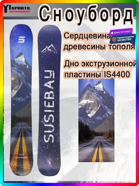Сноуборд, ITEM-D0C78B