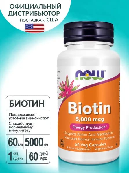 Биотин NOW Foods для волос, ногтей и кожи 60 капсул