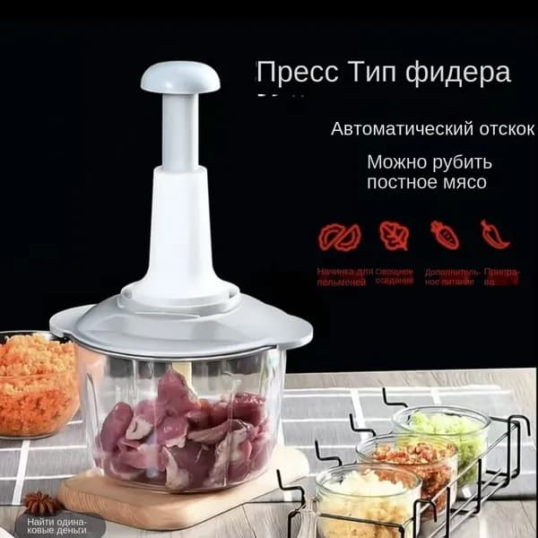 (2л) Механический измельчитель