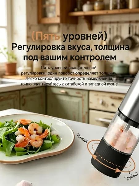 Электрическая мельница для специй