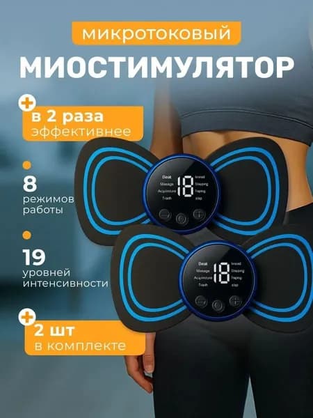 Массажер электрический