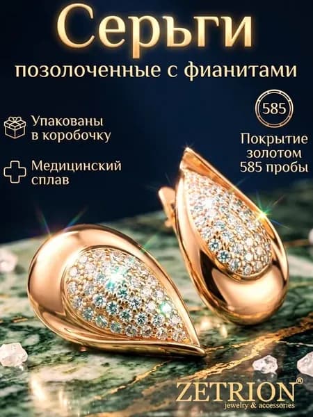 Серьги крупные капли с камнями. Медицинский сплав