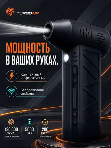 Воздуходувка 0.5kg