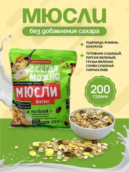 Мюсли без сахара с фруктами Фитнес 200г