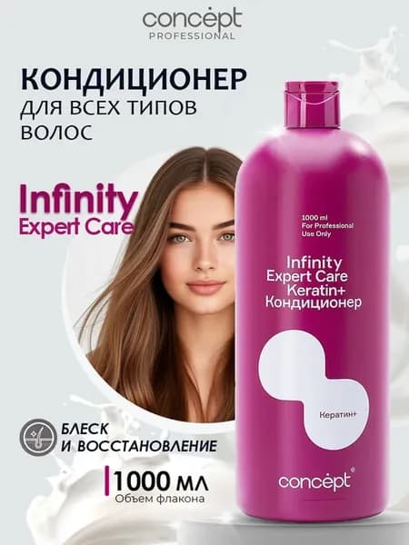 Кондиционер для всех типов волос 1000 мл