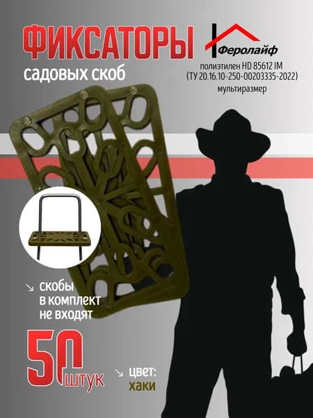 Фиксаторы для скоб садовых металлических для геотекстиля, 50 шт (хаки)