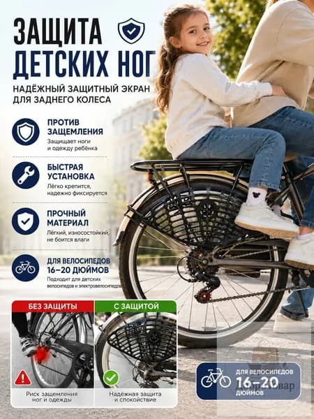 Защита спиц велосипеда - плотная боковая сетка против защемления детских ног