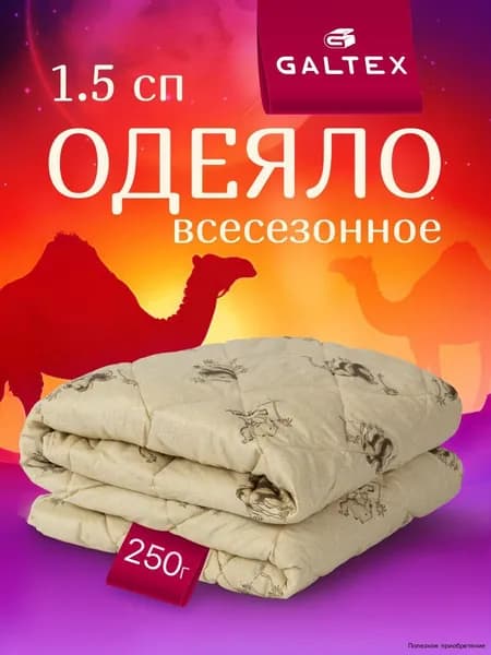 Одеяло Полуторный 140x205 см, Всесезонное, Летнее, с наполнителем Полиэфирное волокно, комплект из 1 шт