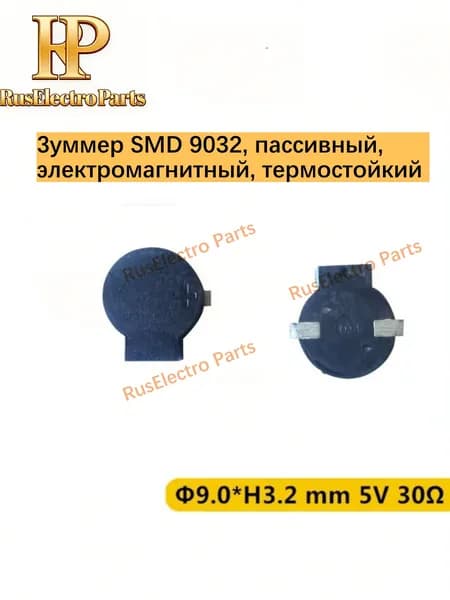 10 шт . SMD пассивный электромагнитный зуммер, термостойкий, типоразмеры 8530/7525/9032/9025/5020/5030/9045