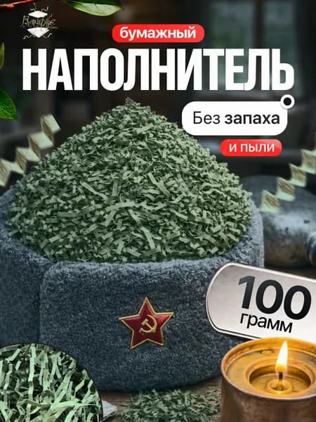 Бумажный наполнитель для подарков "Зеленый" хаки 100 грамм