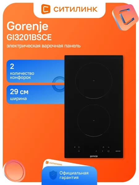 Варочная поверхность электрическая Gorenje GI3201BSCE черный