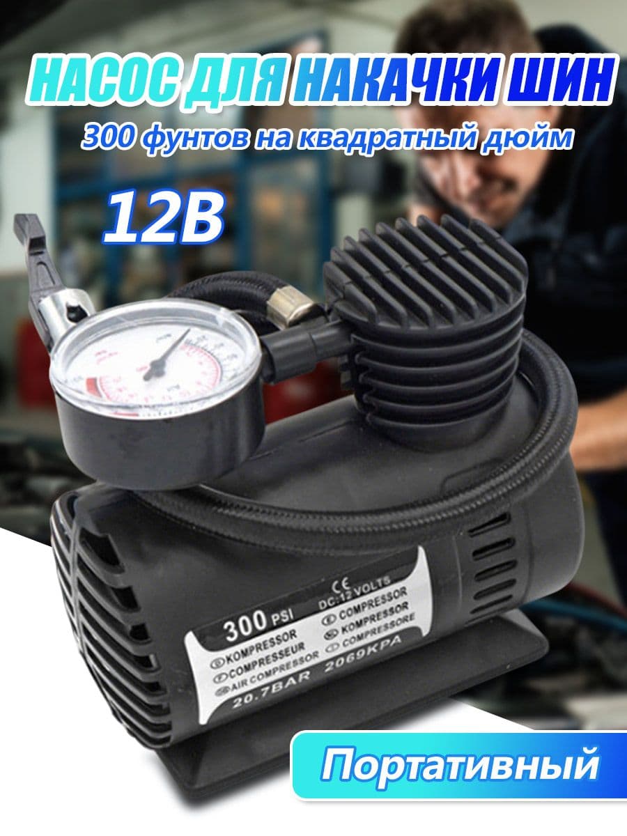 Компрессор автомобильный, 150 Вт, 30.5 л/мин