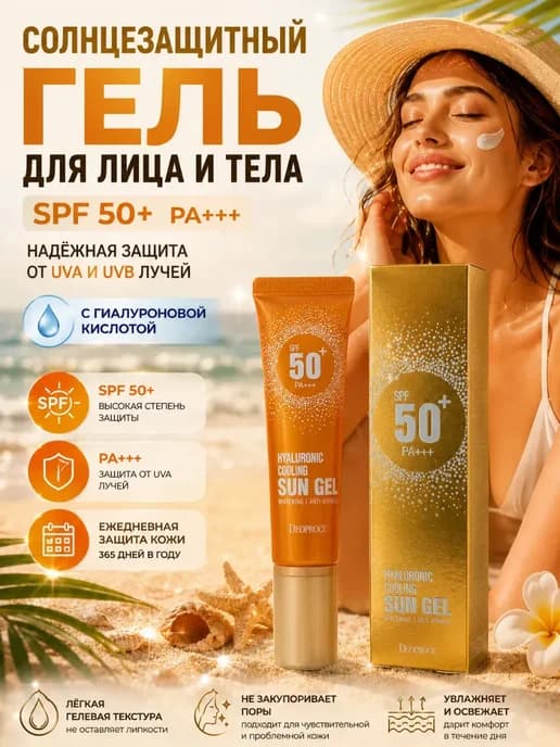 Солнцезащитный крем SPF 50 PA+++ для лица и тела