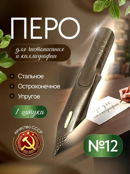 Перо №12 ЗМИ Ярославль