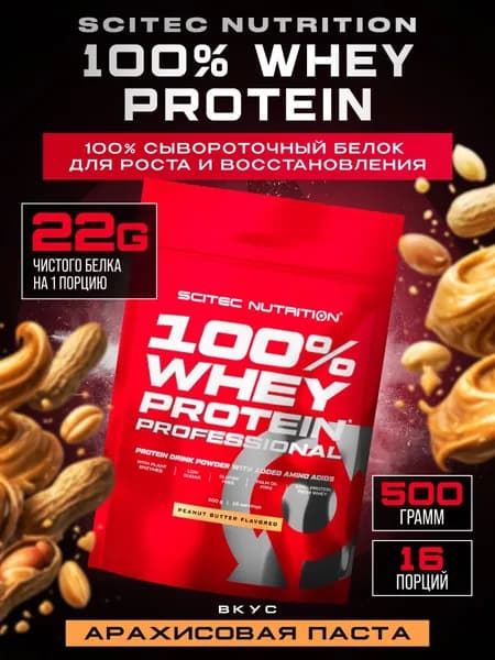 Протеин сывороточный Scitec Nutrition Whey Protein Professional 500 г (Арахисовая паста)