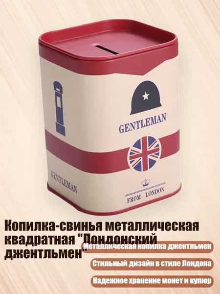 Копилка-свинья металлическая квадратная "Лондонский джентльмен", - 2
