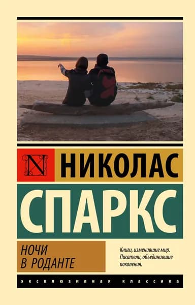 Книга Ночи в Роданте