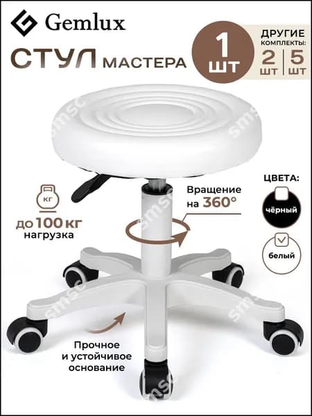 Стул мастера, Белый Красивый цвет O440