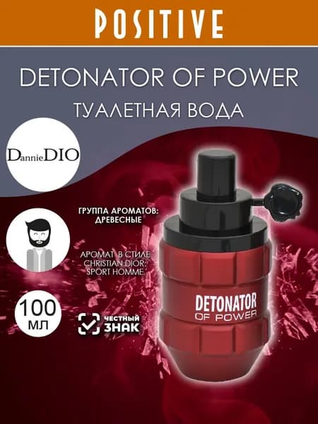 DannieDIO Туалетная вода мужская DETONATOR OF POWER_15908, древесный аромат 100 мл