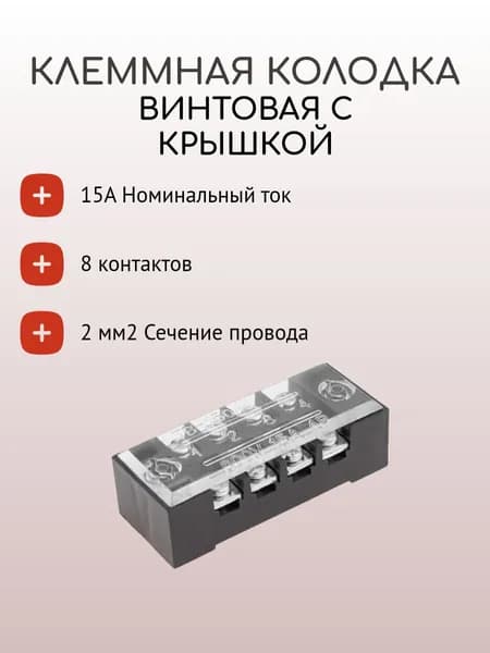 RUICHI Колодка клеммная 1 шт.