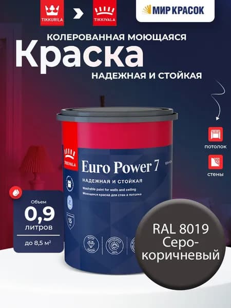 TIKKURILA EURO POWER 7 краска колерованная, моющаяся, для стен и потолка, матовая, цвет: Ral 8019 (0,9л)