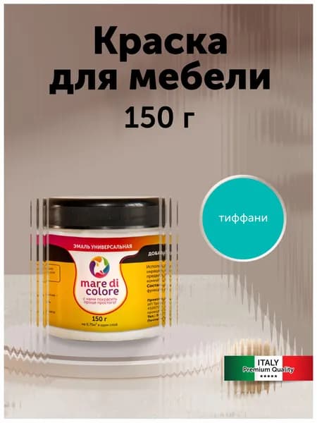 Краска для мебели по дереву без запаха быстросохнущая Тиффани 150 г