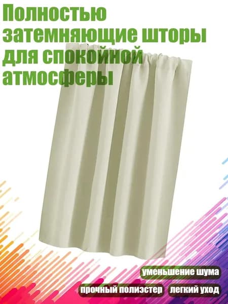 Полностью затемняющие шторы для спокойной атмосферы