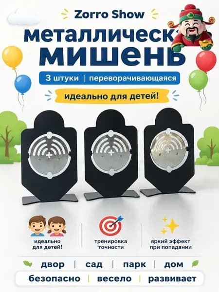 Мишень для стрельбы
