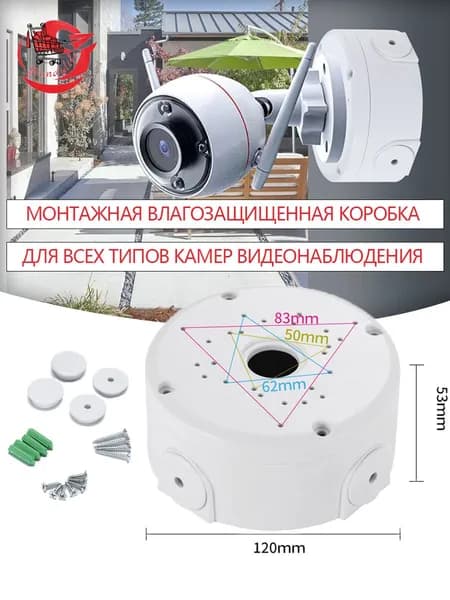 Монтажная коробка для камер видеонаблюдения коробка