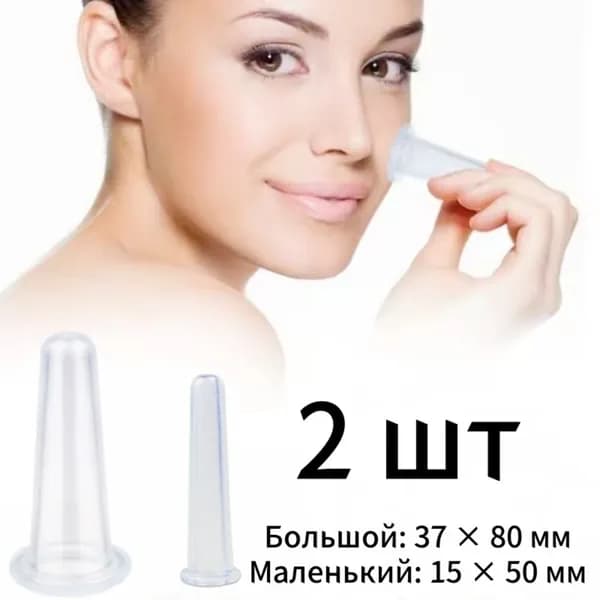 Вакуумные банки массажные для лица шеи,Расслабьте мышцы, 2 шт.