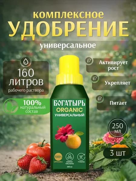 Органическое универсальное удобрение «ORGANIC» 750 мл