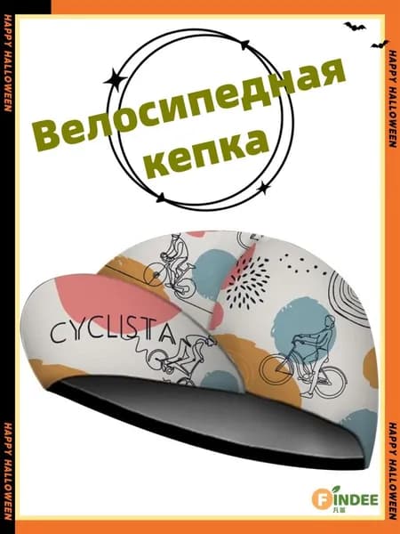 Кепка для велоспорта