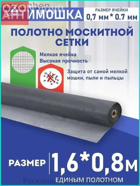 Москитная сетка антимошка антипыль для окон и дверей 1,6x0,8 м