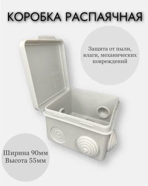 Коробка распределительная распаячная с эластичным мембранным вводом 90х90х55мм