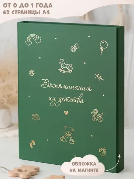 Фотоальбом детский Альбом новорожденного для фото подарочный